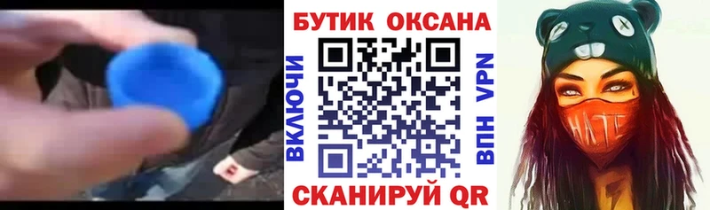 БУТИРАТ бутик наркошоп KRAKEN как зайти Осинники