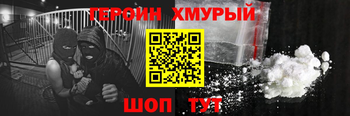 Героин белый  Вход с VPN  Осинники 