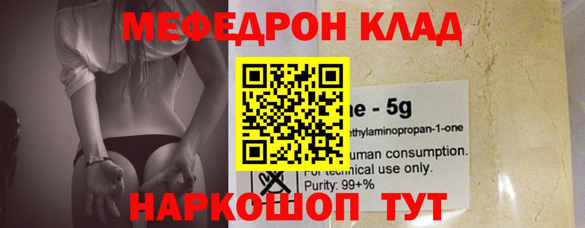 Меф  Вход с VPN  МЯУ-МЯУ VHQ  Мефедрон  Меф mephedrone  Осинники 