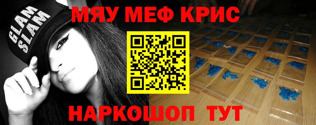 Меф мяу мяу кристаллы Осинники