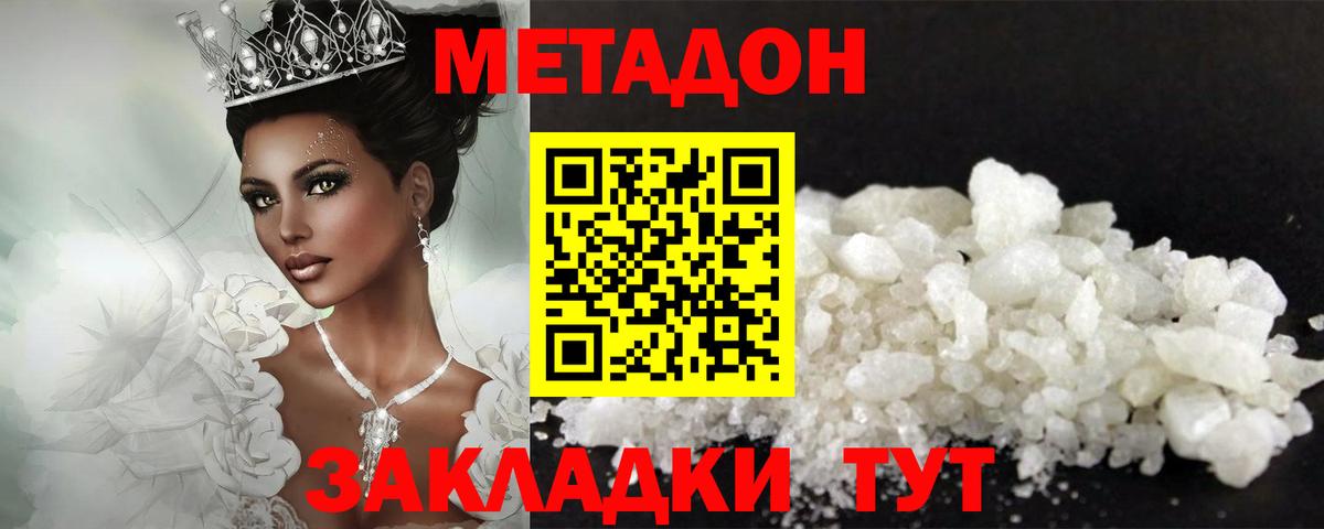 Метадон кристалл  Вход с VPN  Осинники 